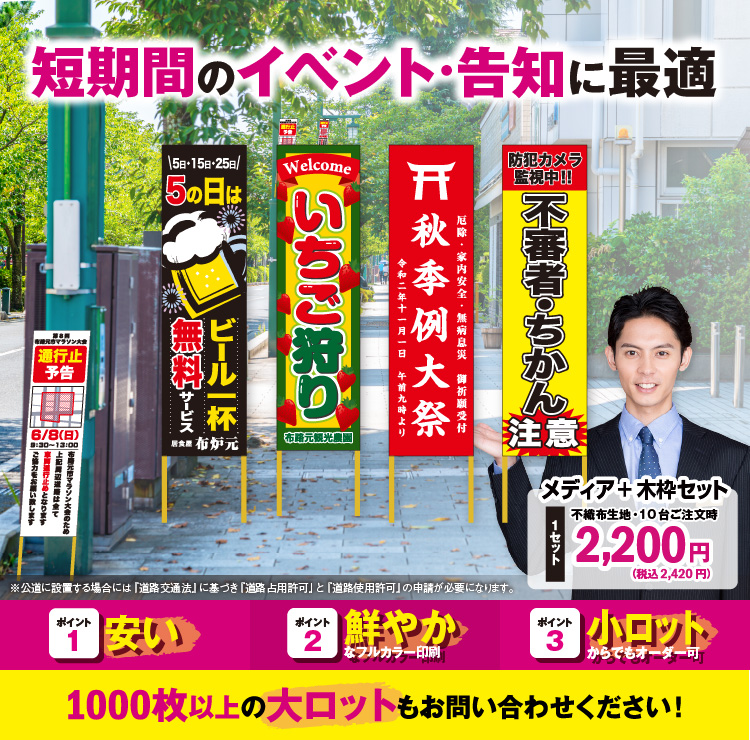 短期間のイベント・告知に最適！大ロットもお問い合わせください。＜安い＞＜鮮やか＞＜小ロット＞
